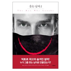 웃는 남자 2:, 더클래식, 빅토르 위고 저/백연주 역