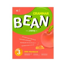 Grammar Bean 3 With Workbook, NE능률 NE능률