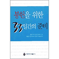 [아베마리아(푸른군대)]봉헌을 위한 33일간의 준비, 아베마리아(푸른군대)