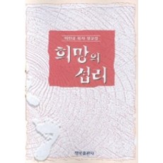[책보]희망의 섭리, 책보