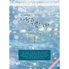 중앙아트사랑과기쁨의노래