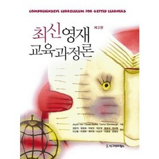 특수아동교육3판