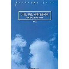 기업 문화 커뮤니케이션:21세기 새로운 PR을위하여, 커뮤니케이션북스, 박기순