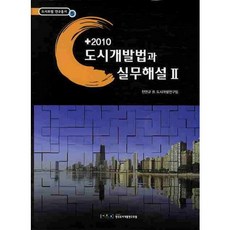 도시개발법법령집