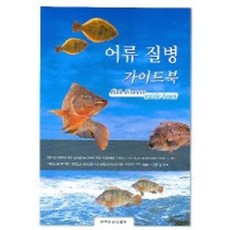 어류질병