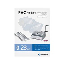 카피어랜드 PVC 제본용표지 0.23mm 100p, 반투명, A3