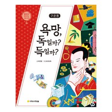 구운몽: 욕망 독일까? 득일까?, 아르볼