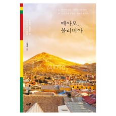 떼아모 볼리비아, 책과나무 책과나무