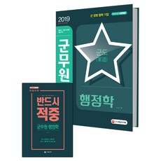 9급군무원행정학기출문제