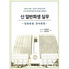 [진원사]신 일반회생 실무, 진원사