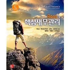ross기업의재무관리