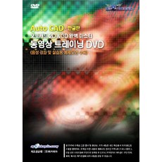 [메카피아][DVD] AutoCAD 2010 - 한글판 : 오토캐드 2D & 3D 완벽마스터 동영상 트레이닝 DVD, 메카피아