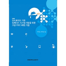 실시간임베디드시스템디자인
