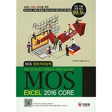 MOS Excel 2016 Core, 기한재