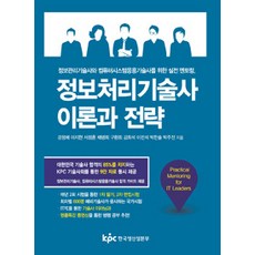정보처리기술사