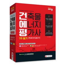 건축물에너지평가사