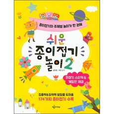 어린이국가공인종이접기