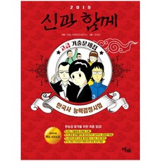 한국사능력검정시험요약