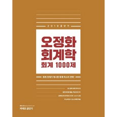 오정화회계1000