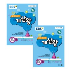 계산왕5학년