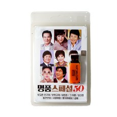 명품 스페셜 50 USB앨범