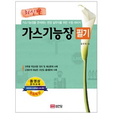 환경기능사성안당