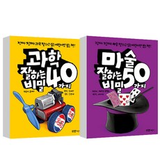 과학 잘하는 40가지 비밀 + 마술 잘하는 50가지 비밀 + 노트 + 핀버튼 랜덤 발송, 부즈펌