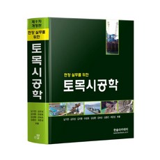 토목견적실무