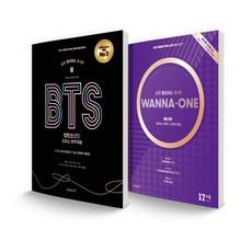 BTS 피아노 연주곡집 + WANNA-ONE 피아노 연주 & 반주곡집, 스코어