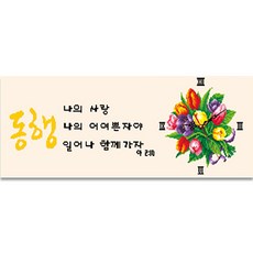 기독교주기도문십자수