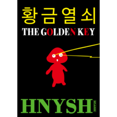 황금열쇠감사패