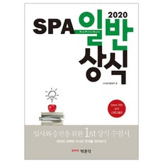 spa일반상식