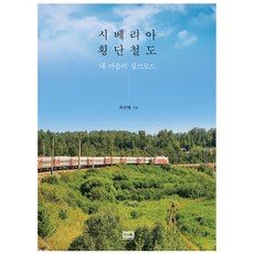 이런시베리아