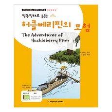 허클베리핀의모험