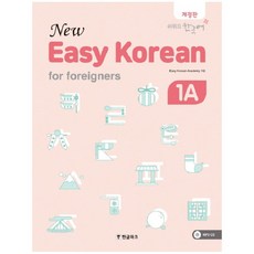 뉴 이지 코리안 1A(New Easy Korean for foreigners):쉬어요 한국어, 한글파크