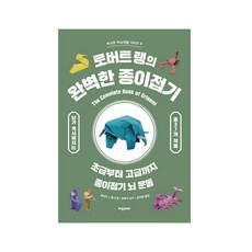 마스터종이접기책