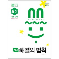 개념해결의법칙