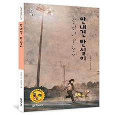 안내견탄실이