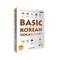 레전드 한국어 필수단어: BASIC KOREAN VOCABULARY:VOCABULARY TOPIK 필수 어휘 3200 일상생활 주제 한-영 동시 녹음 (무료 MP3 다운로..., 랭귀지북스
