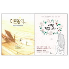 어린왕자소설