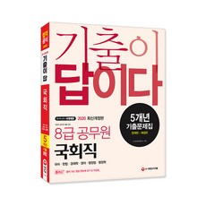 2022국회직8급영어