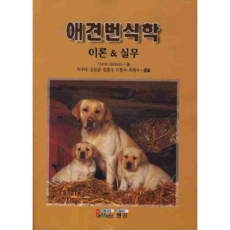 동물번식학