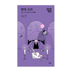 워터프루프책