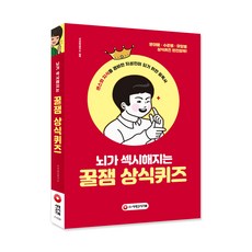 일반상식퀴즈책