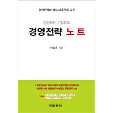 조철선전략기획노트