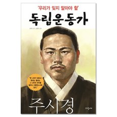 우리가 잊지 말아야 할 독립운동가 5: 주시경, 파랑새