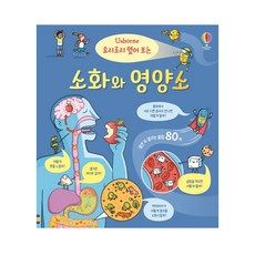 요리조리 열어 보는 소화와 영양소, 어스본코리아