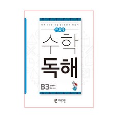 씨투엠 수학 독해 B3(초2~초3):곱셈구구 | 하루 10분 서술형 / 문장제 학습지, 씨투엠에듀, B-3