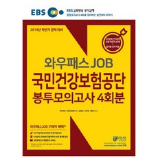 건강보험공단봉투모의고사