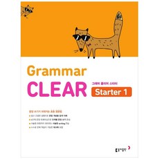 초등 영문법 Grammar CLEAR Starter 1, 동아출판